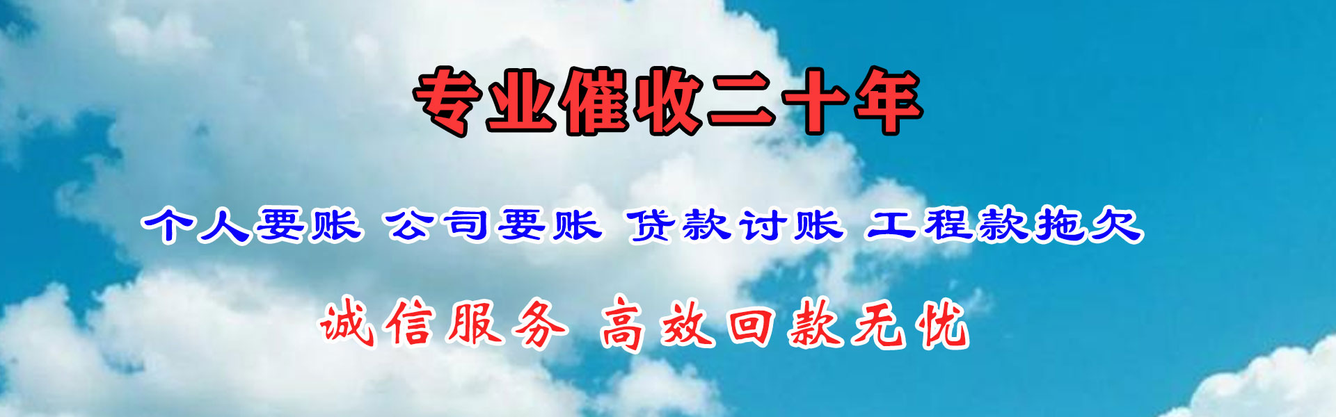 错那讨债公司