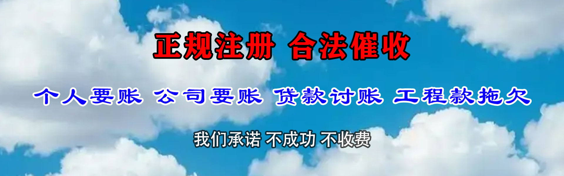 错那要账公司